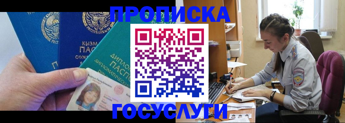 прописка в Сосенском